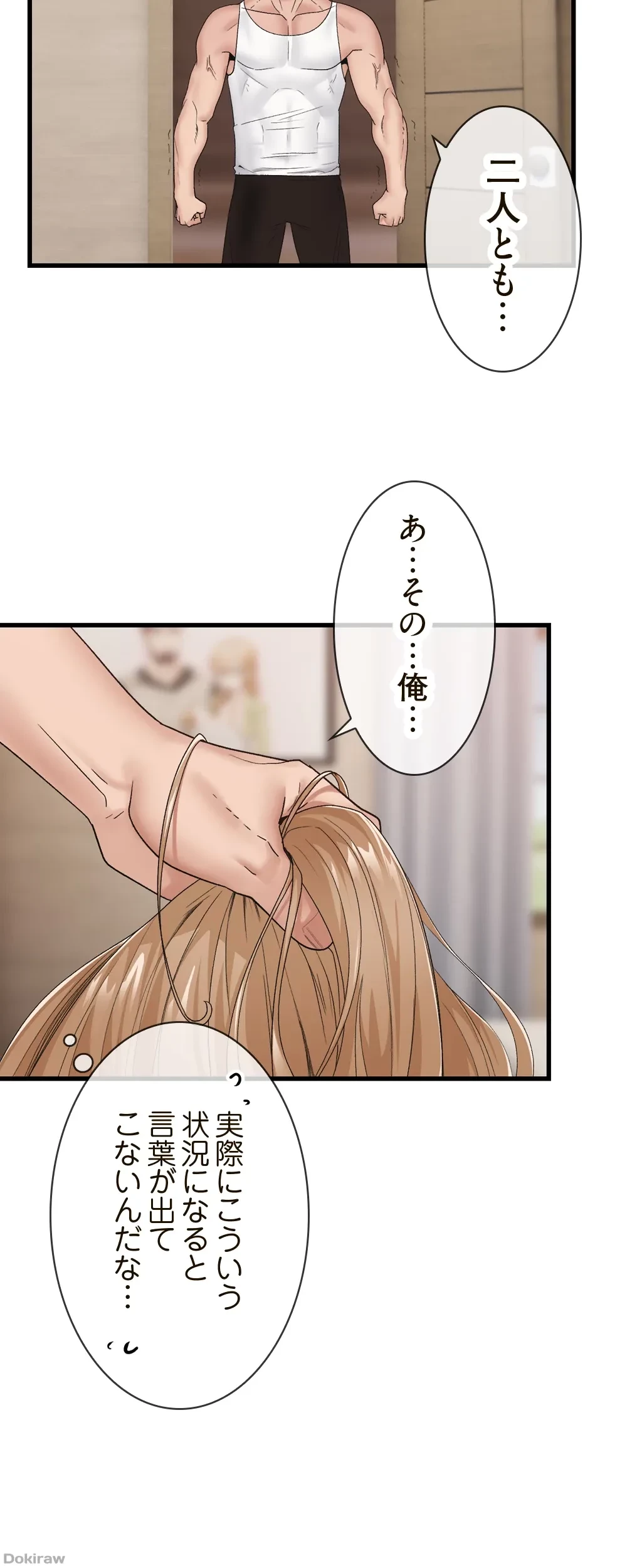 童貞俺氏、異世界でヤベェ催眠スキルを手に入れてエロ無双!? 第21話 - 32