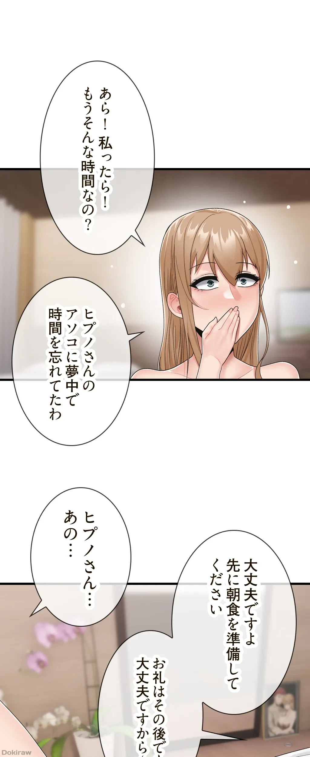 童貞俺氏、異世界でヤベェ催眠スキルを手に入れてエロ無双!? 第22話 - 14