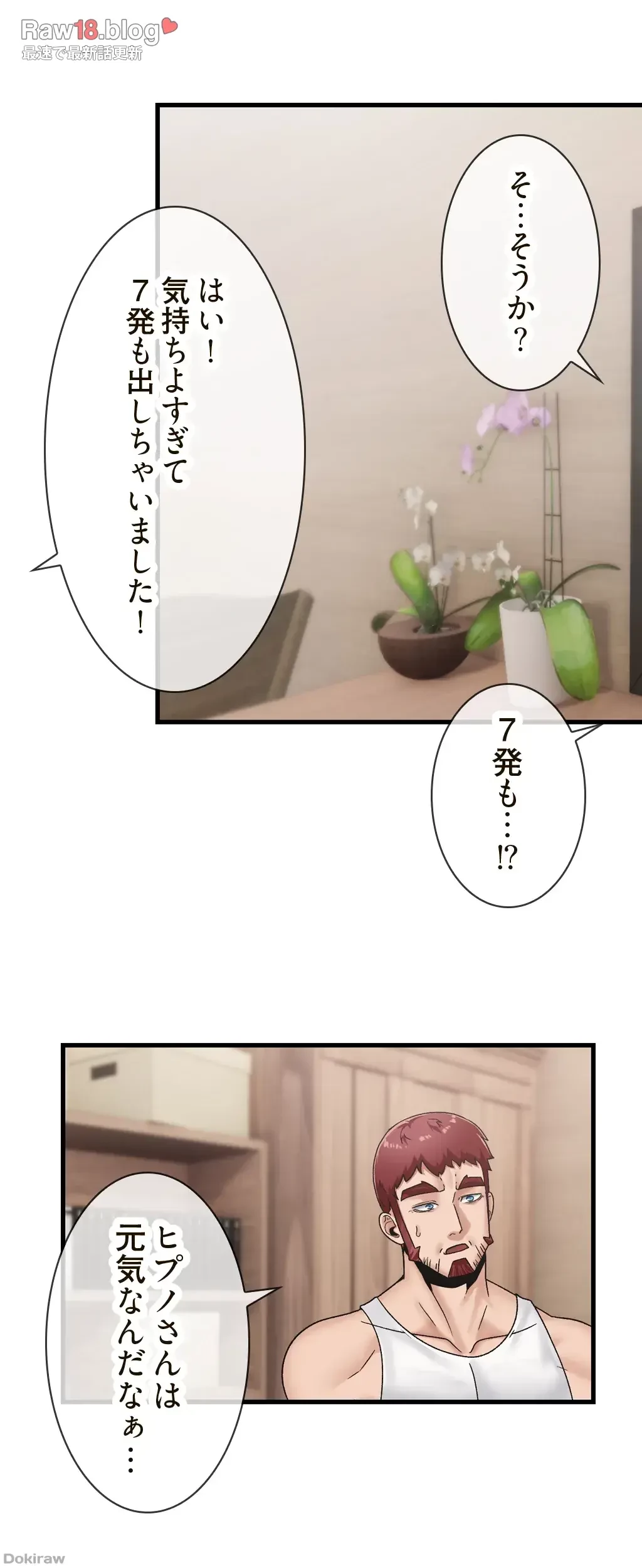 童貞俺氏、異世界でヤベェ催眠スキルを手に入れてエロ無双!? 第22話 - 21
