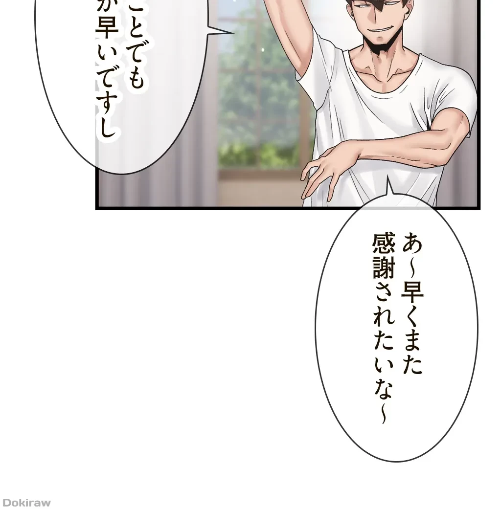 童貞俺氏、異世界でヤベェ催眠スキルを手に入れてエロ無双!? 第22話 - 23