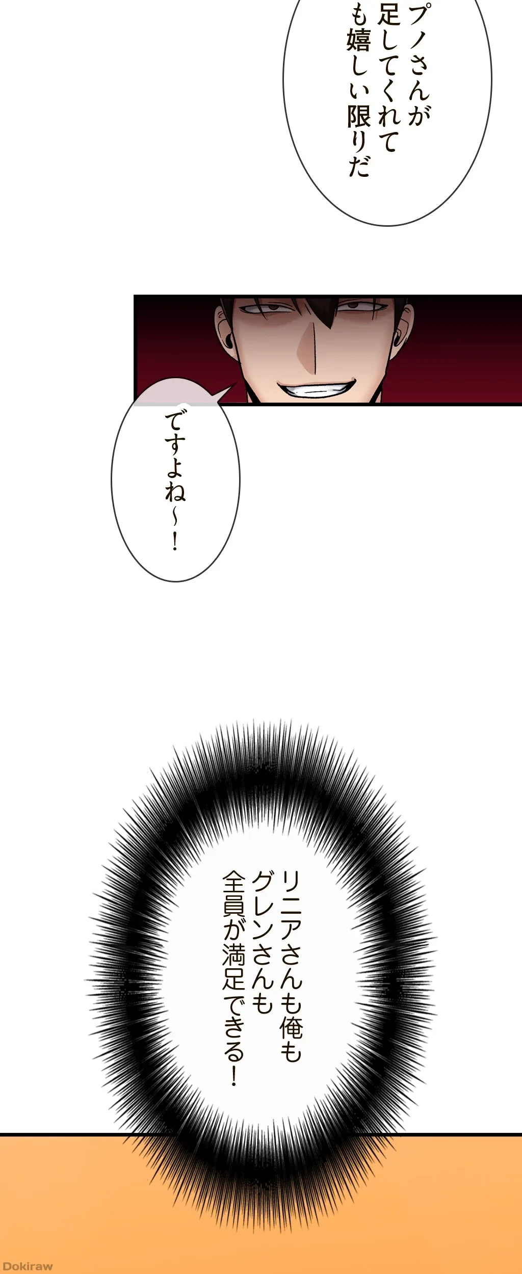 童貞俺氏、異世界でヤベェ催眠スキルを手に入れてエロ無双!? 第22話 - 25