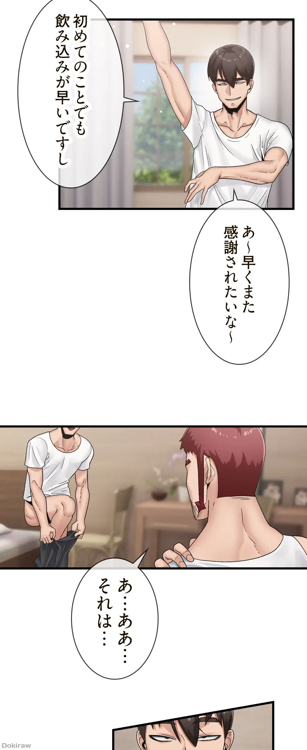 童貞俺氏、異世界でヤベェ催眠スキルを手に入れてエロ無双!? 第23話 - 2