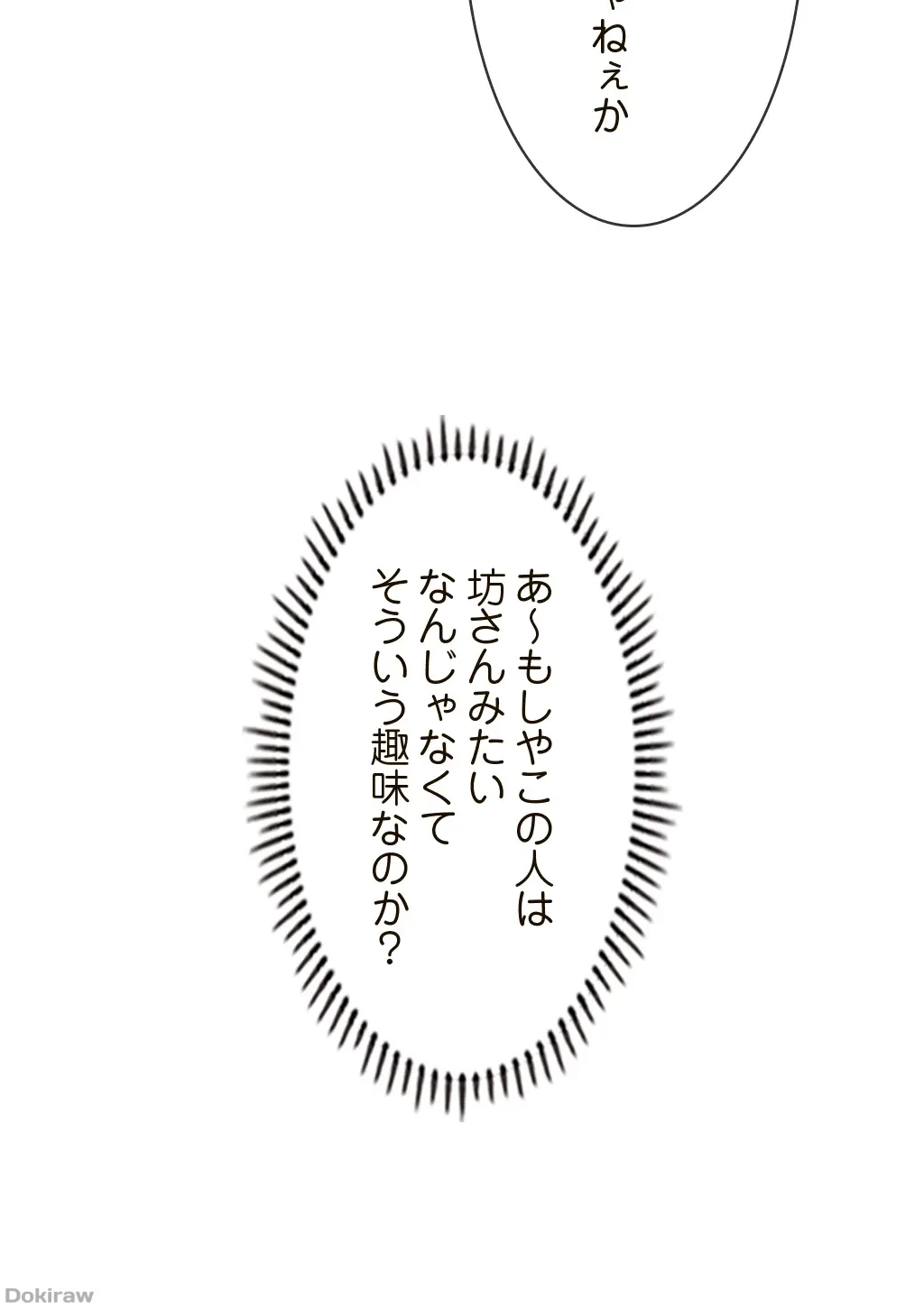 童貞俺氏、異世界でヤベェ催眠スキルを手に入れてエロ無双!? 第23話 - 13