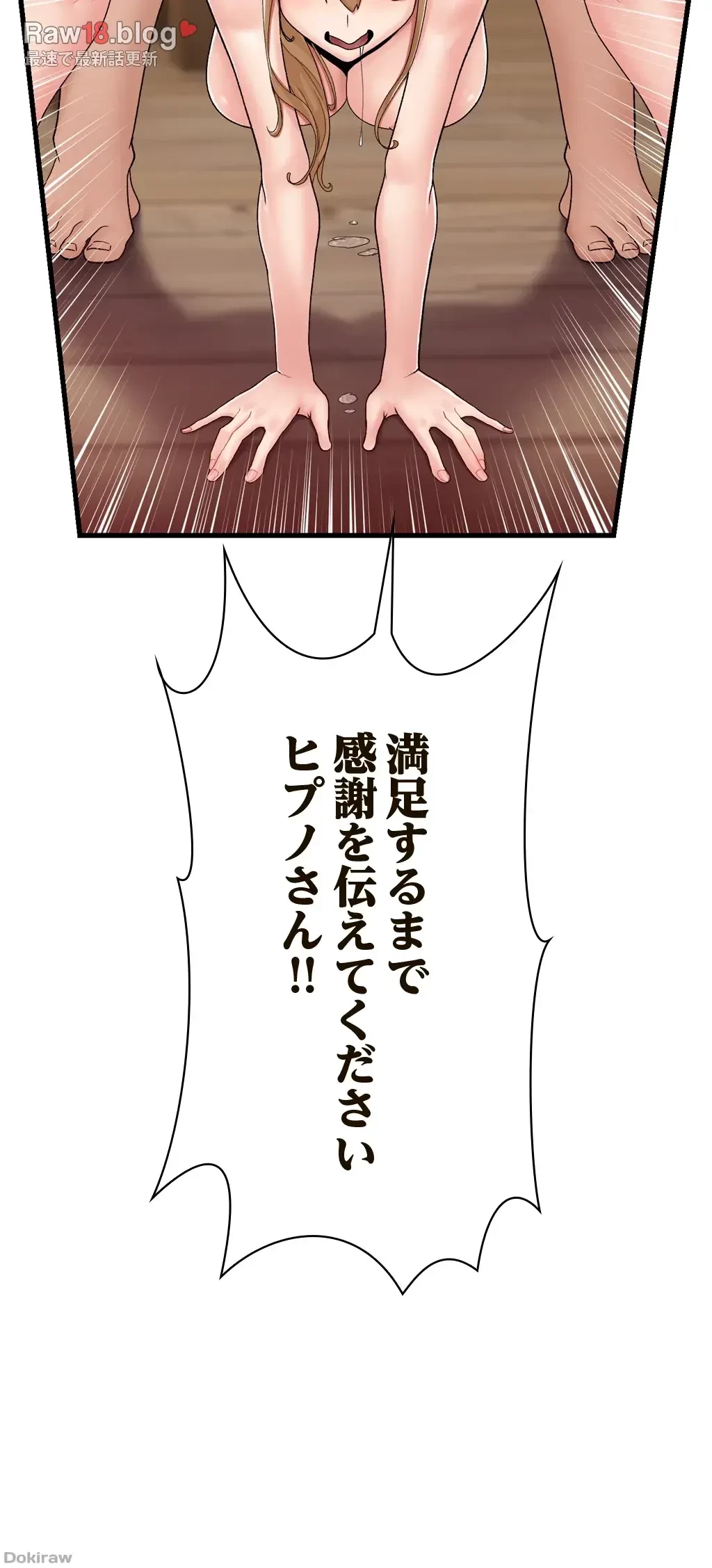 童貞俺氏、異世界でヤベェ催眠スキルを手に入れてエロ無双!? 第25話 - 4