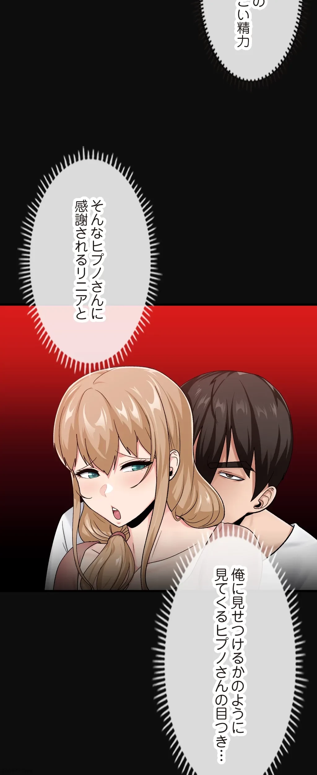 童貞俺氏、異世界でヤベェ催眠スキルを手に入れてエロ無双!? 第25話 - 31