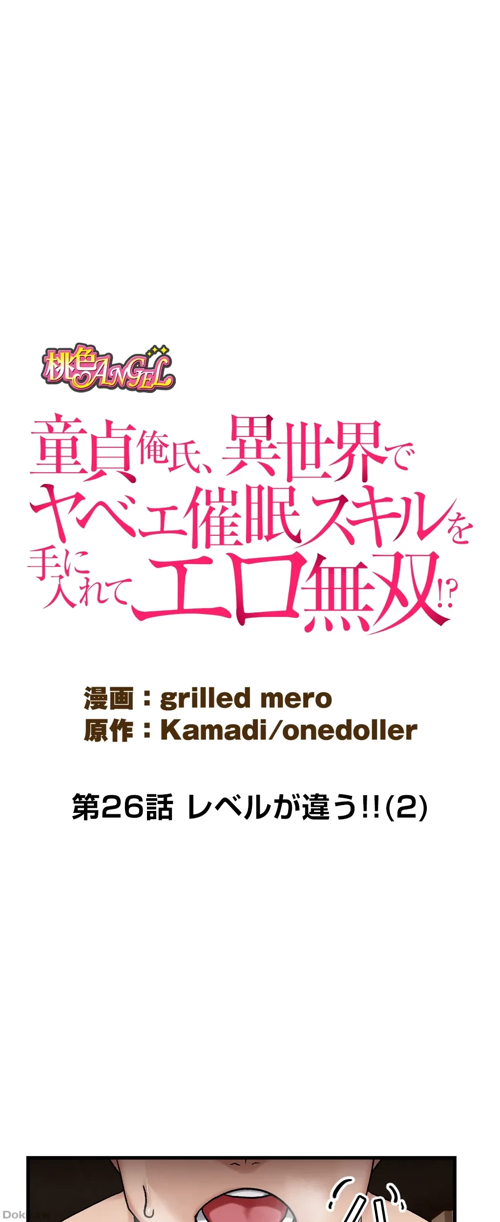 童貞俺氏、異世界でヤベェ催眠スキルを手に入れてエロ無双!? 第26話 - 5