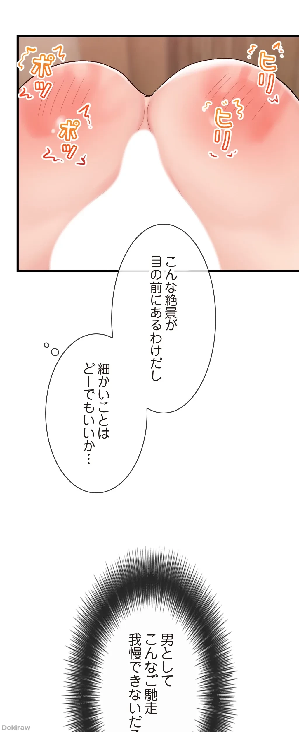 童貞俺氏、異世界でヤベェ催眠スキルを手に入れてエロ無双!? 第26話 - 8