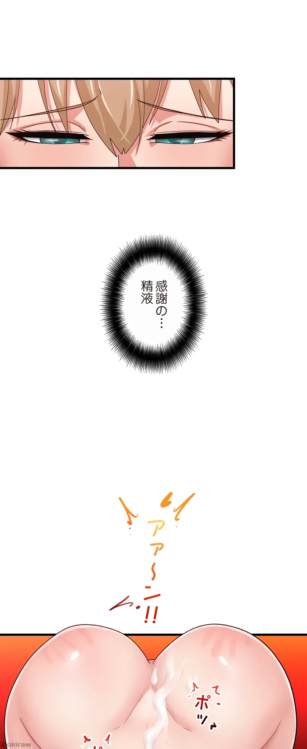 童貞俺氏、異世界でヤベェ催眠スキルを手に入れてエロ無双!? 第26話 - 17