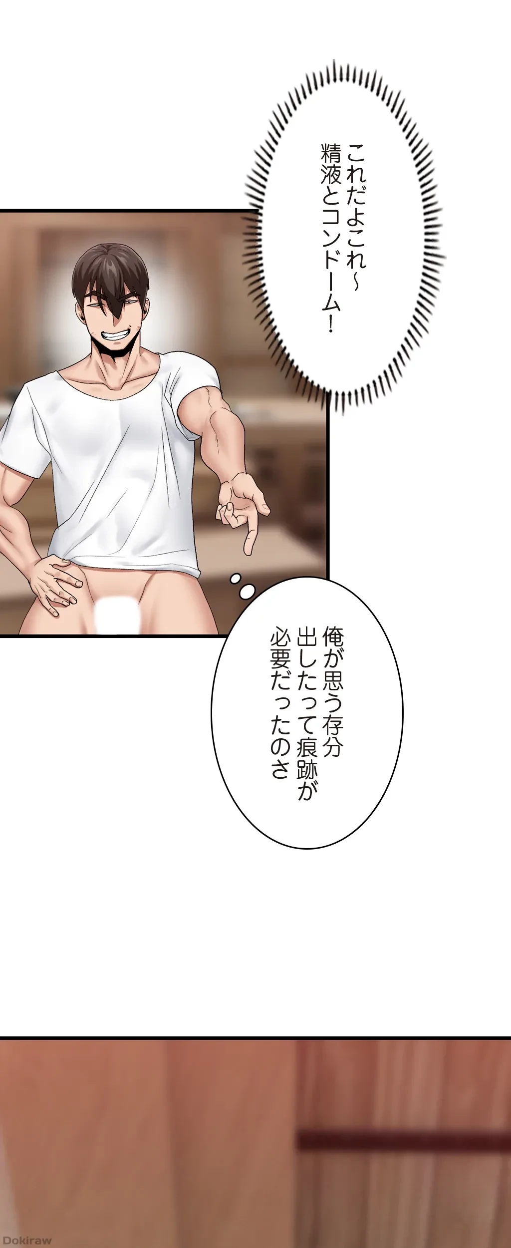 童貞俺氏、異世界でヤベェ催眠スキルを手に入れてエロ無双!? 第26話 - 20