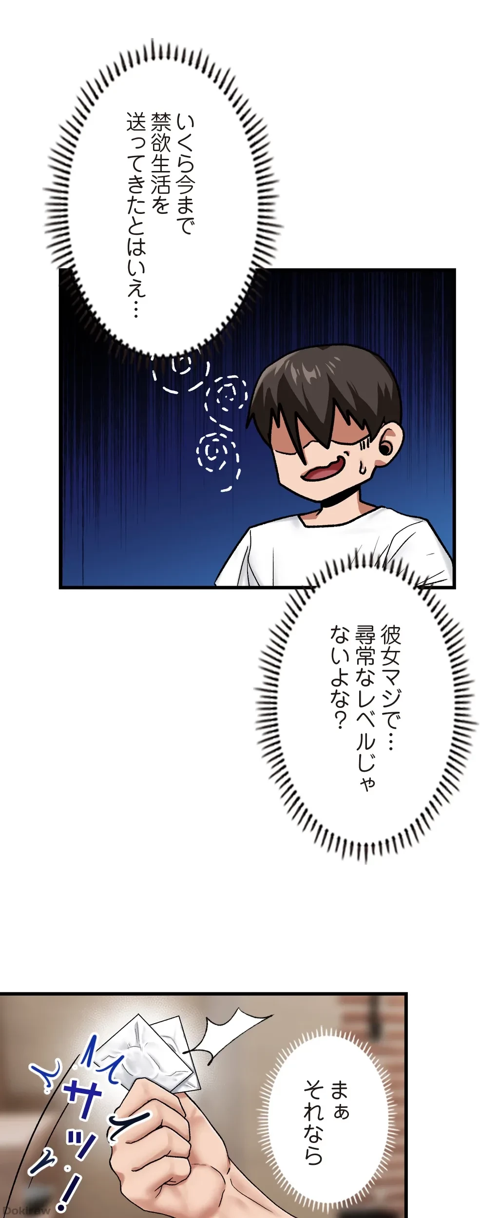 童貞俺氏、異世界でヤベェ催眠スキルを手に入れてエロ無双!? 第27話 - 4