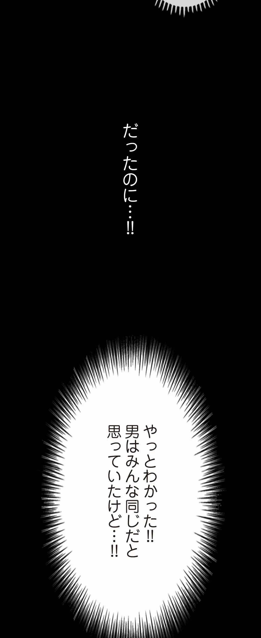 童貞俺氏、異世界でヤベェ催眠スキルを手に入れてエロ無双!? 第28話 - 3