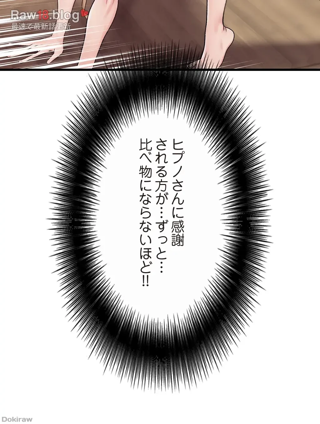 童貞俺氏、異世界でヤベェ催眠スキルを手に入れてエロ無双!? 第28話 - 9