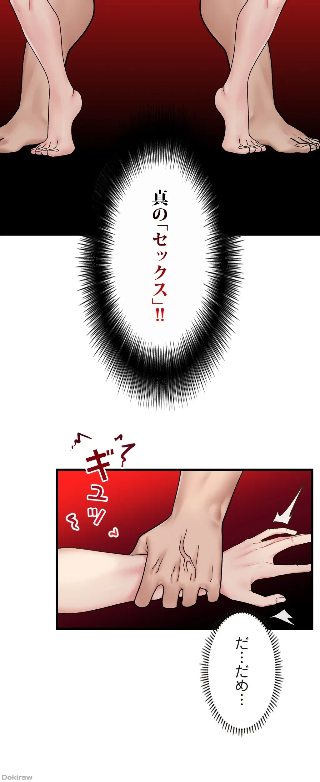 童貞俺氏、異世界でヤベェ催眠スキルを手に入れてエロ無双!? 第28話 - 23