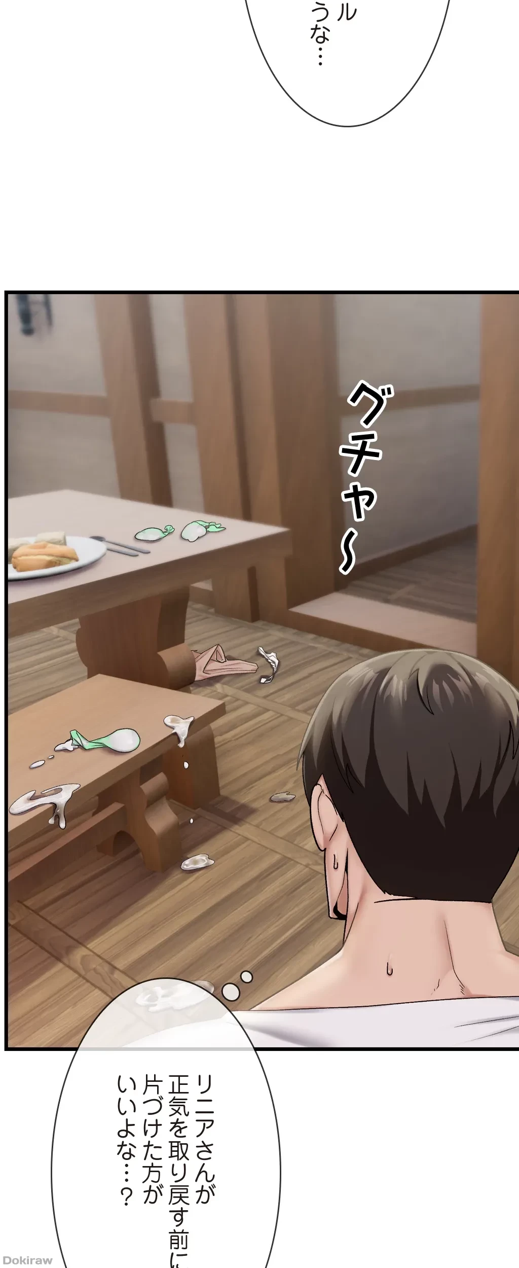 童貞俺氏、異世界でヤベェ催眠スキルを手に入れてエロ無双!? 第29話 - 2