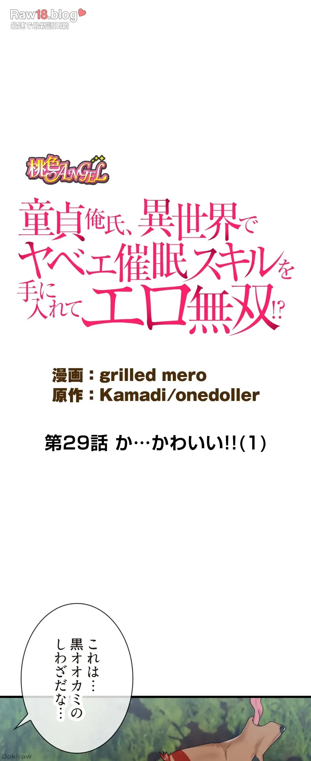 童貞俺氏、異世界でヤベェ催眠スキルを手に入れてエロ無双!? 第29話 - 15
