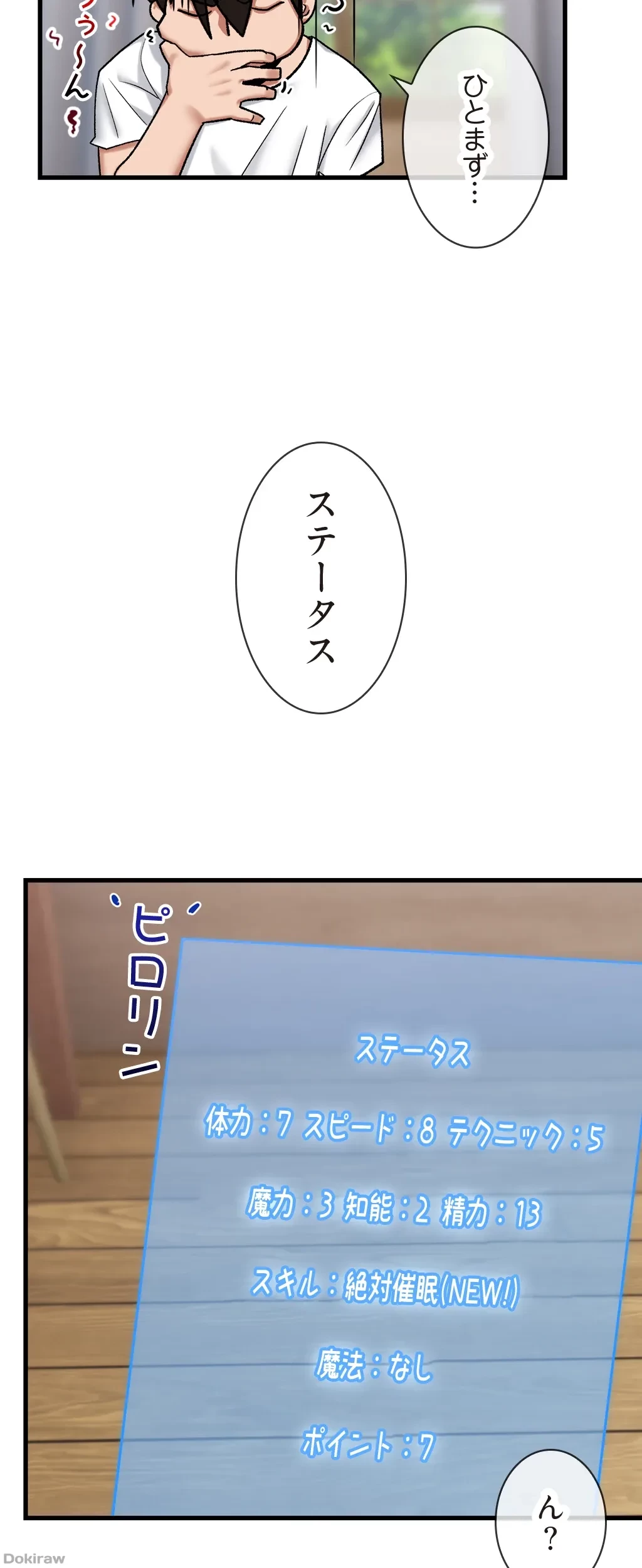 童貞俺氏、異世界でヤベェ催眠スキルを手に入れてエロ無双!? 第30話 - 5