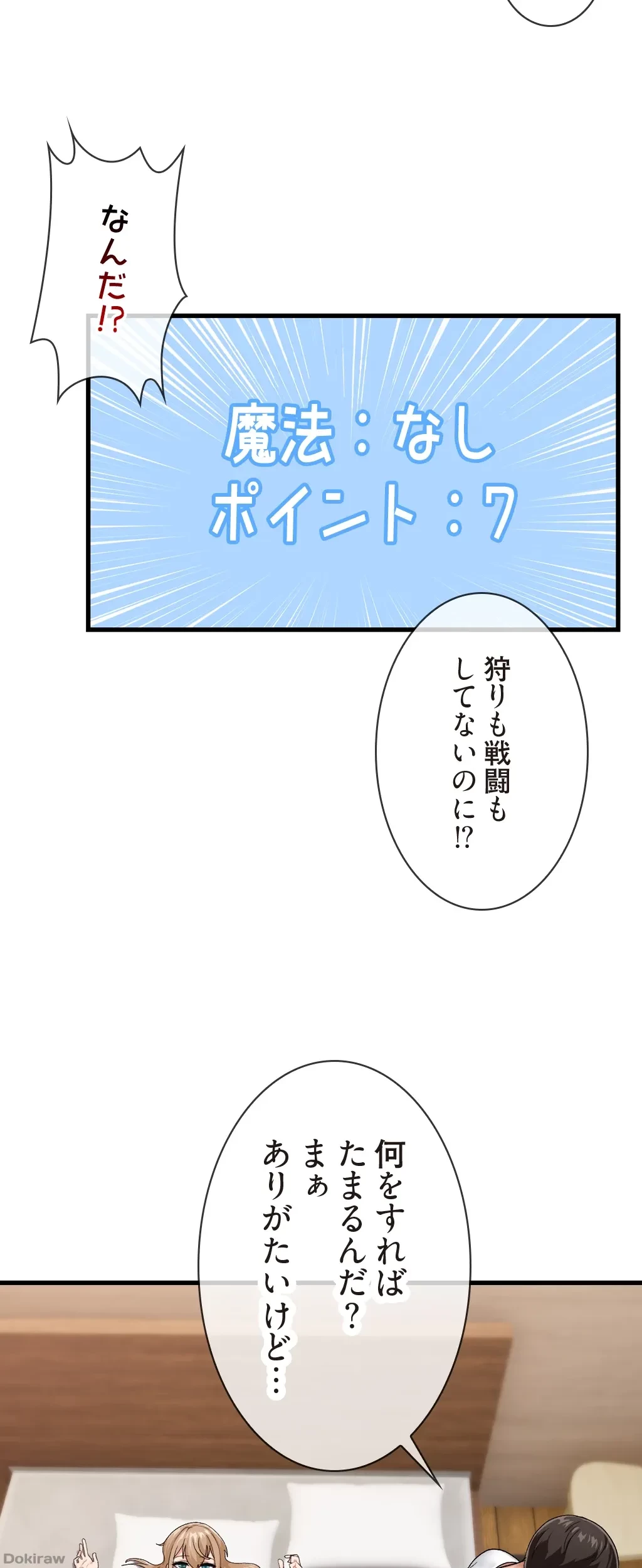 童貞俺氏、異世界でヤベェ催眠スキルを手に入れてエロ無双!? 第30話 - 6