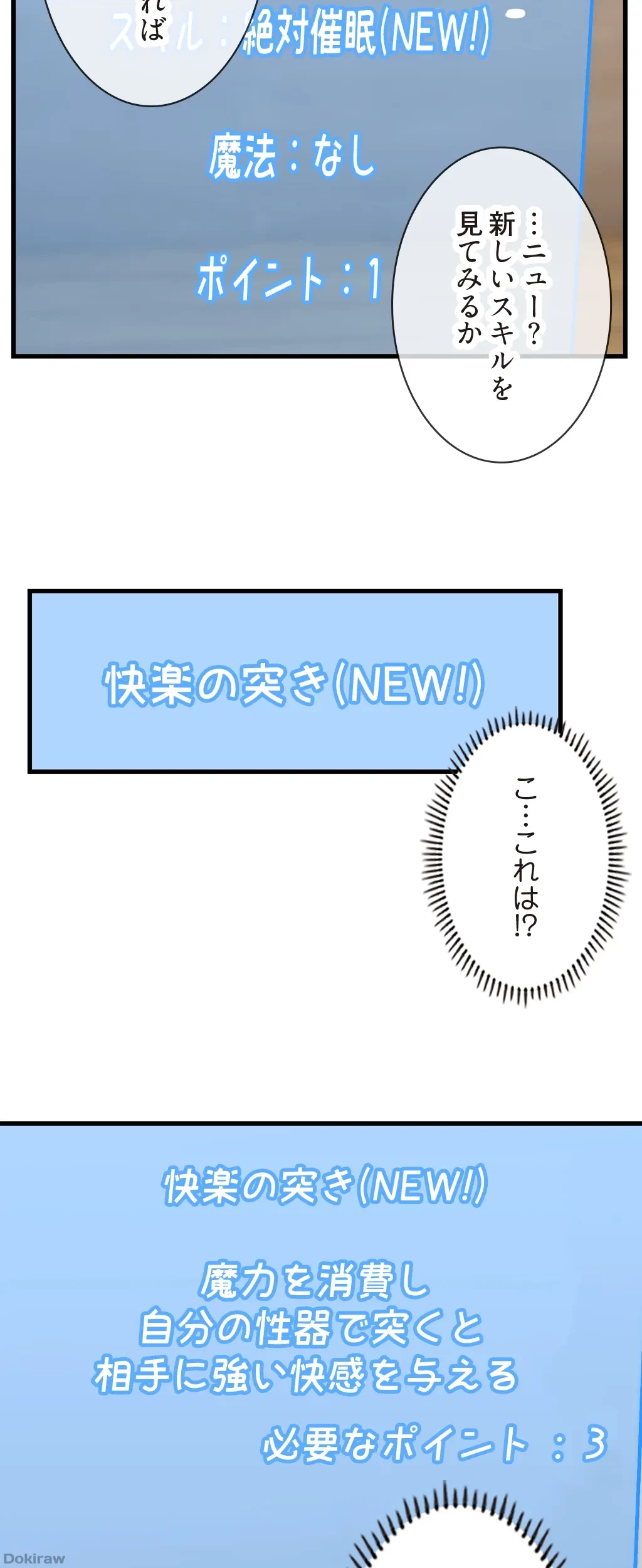 童貞俺氏、異世界でヤベェ催眠スキルを手に入れてエロ無双!? 第30話 - 9