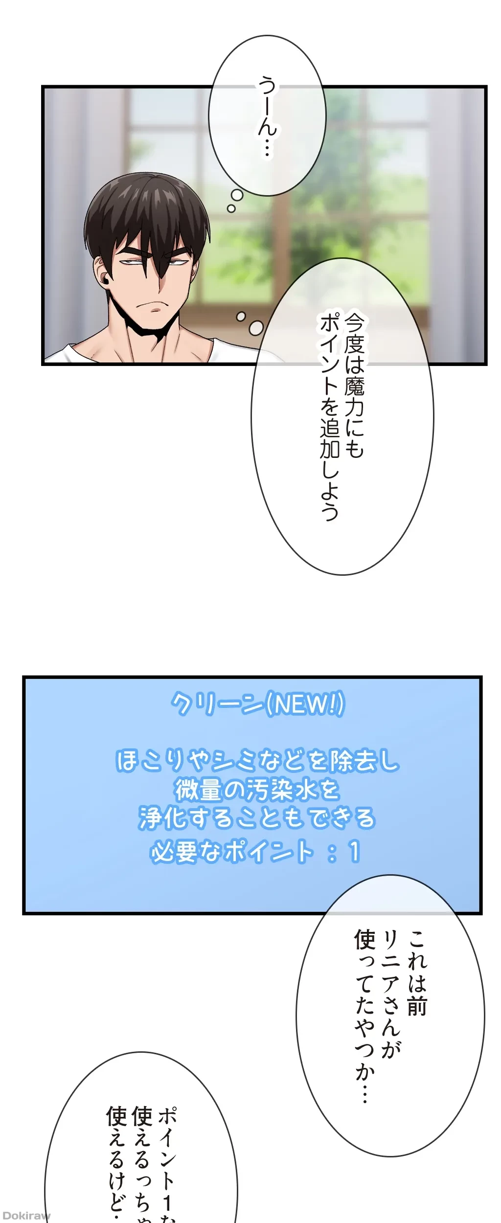 童貞俺氏、異世界でヤベェ催眠スキルを手に入れてエロ無双!? 第30話 - 11