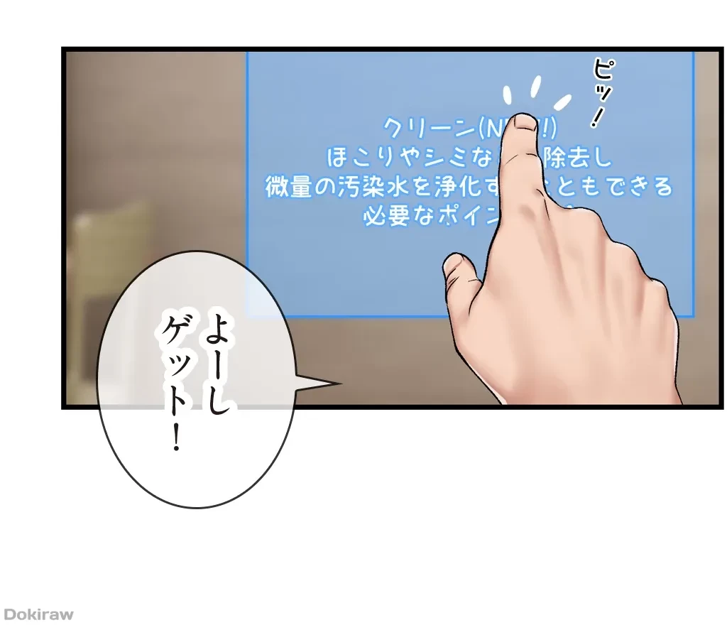 童貞俺氏、異世界でヤベェ催眠スキルを手に入れてエロ無双!? 第30話 - 14