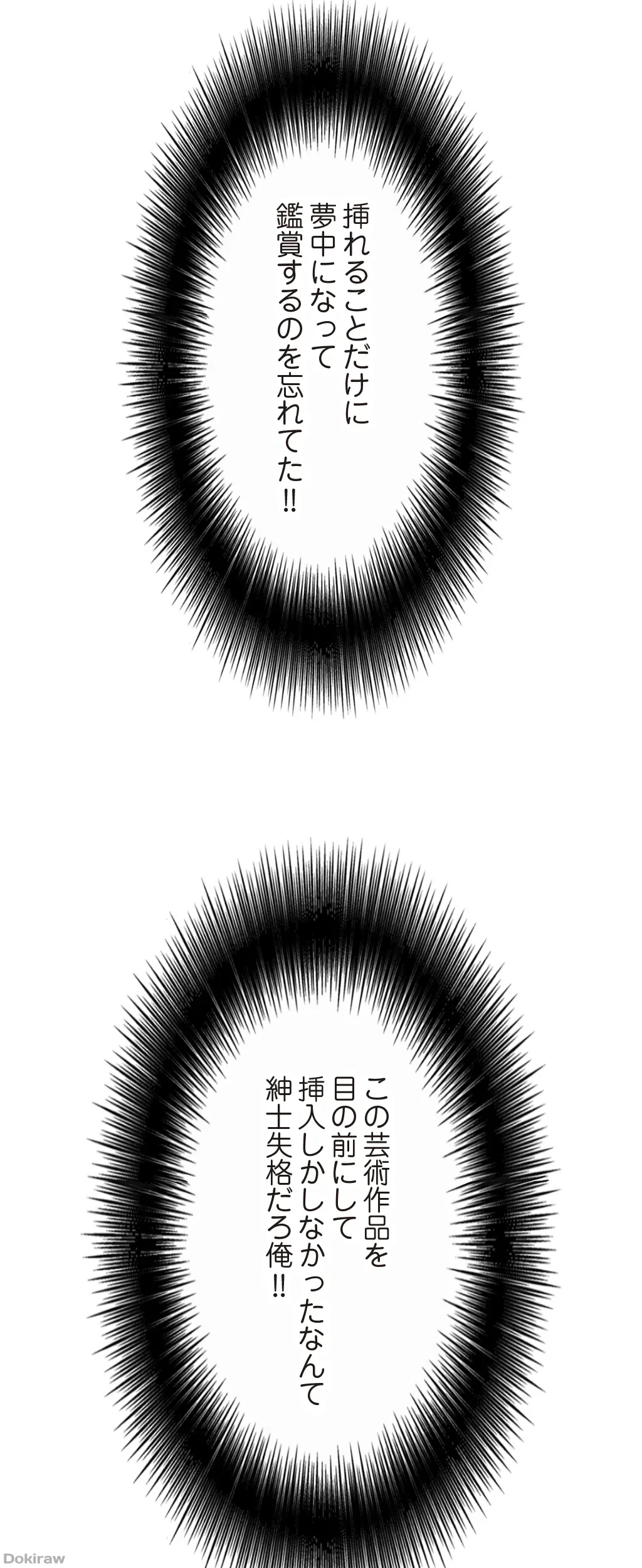 童貞俺氏、異世界でヤベェ催眠スキルを手に入れてエロ無双!? 第30話 - 19