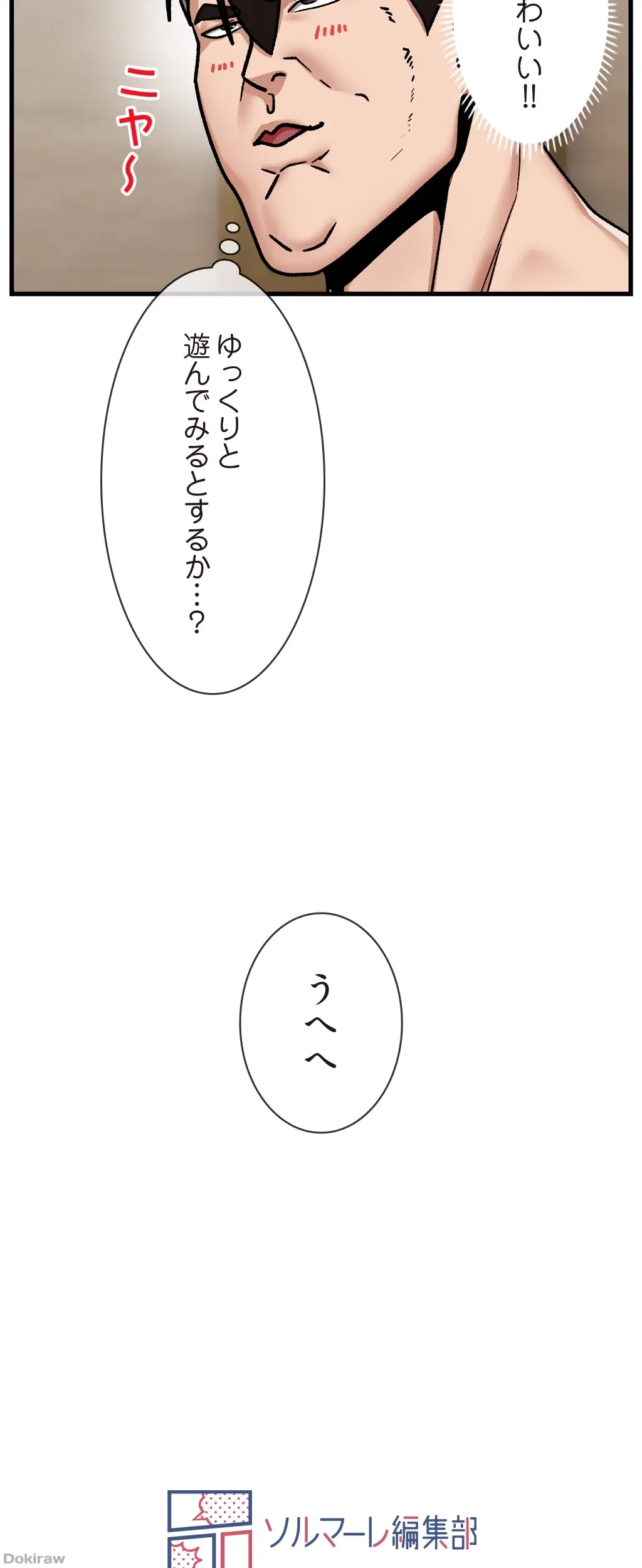 童貞俺氏、異世界でヤベェ催眠スキルを手に入れてエロ無双!? 第30話 - 25
