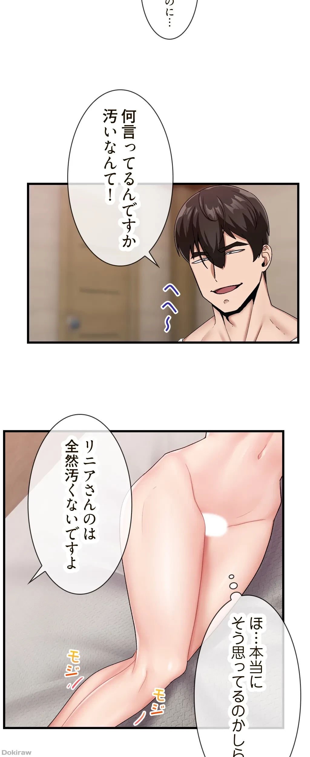 童貞俺氏、異世界でヤベェ催眠スキルを手に入れてエロ無双!? 第31話 - 8