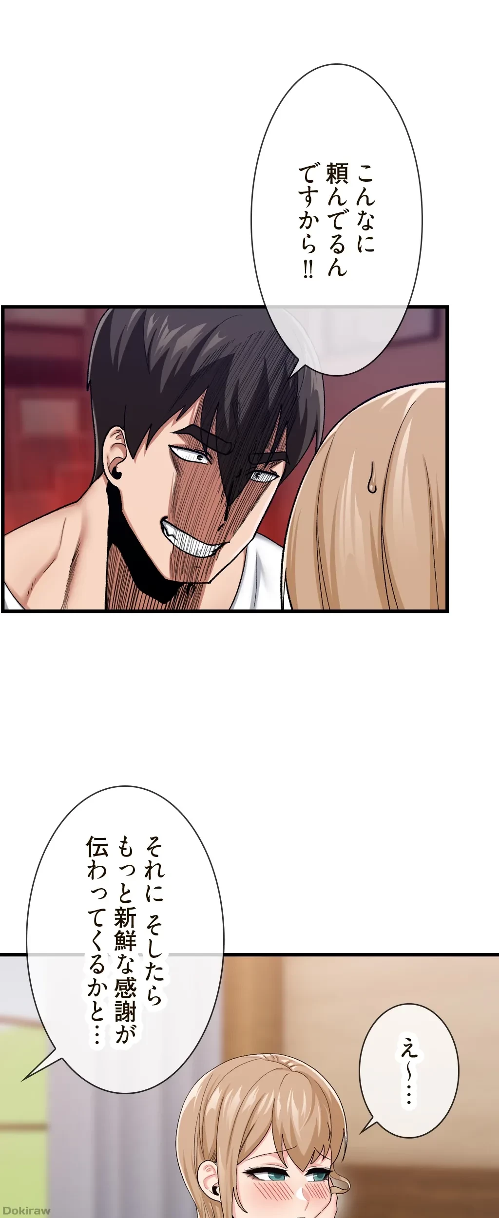 童貞俺氏、異世界でヤベェ催眠スキルを手に入れてエロ無双!? 第31話 - 30