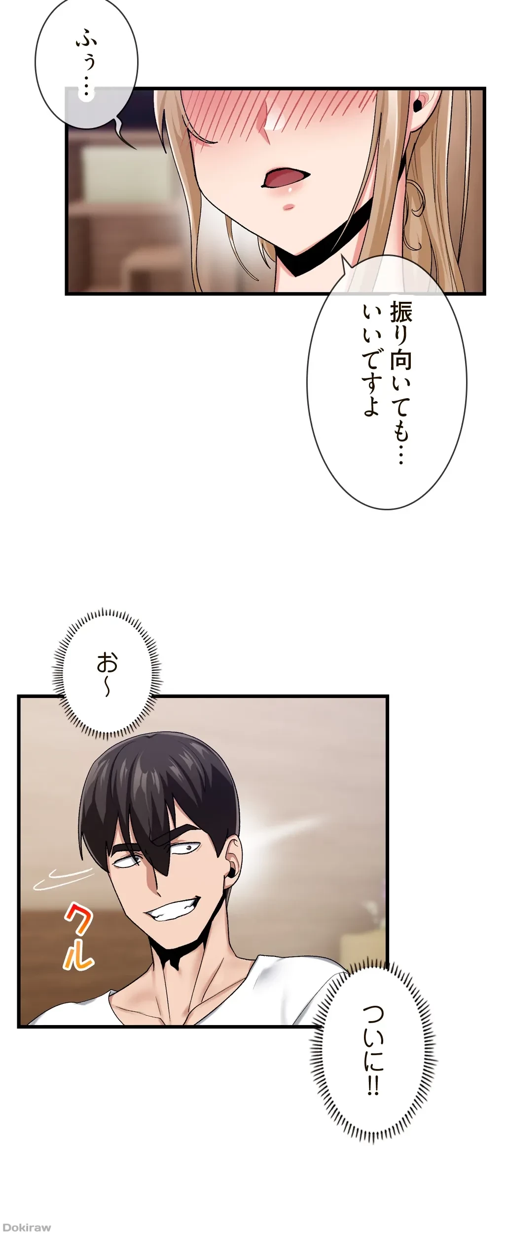 童貞俺氏、異世界でヤベェ催眠スキルを手に入れてエロ無双!? 第32話 - 2