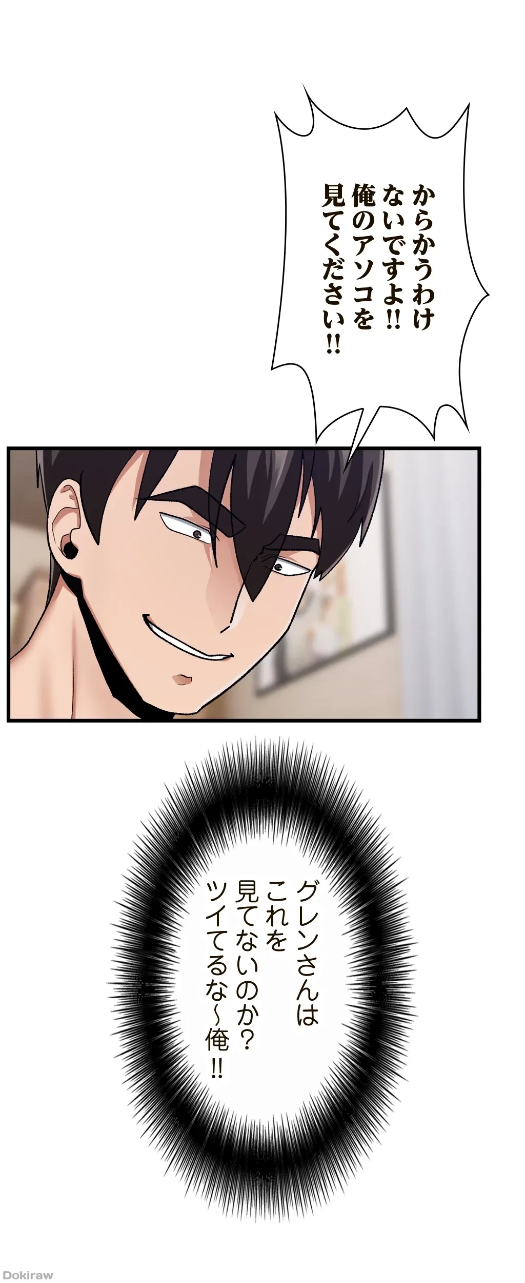 童貞俺氏、異世界でヤベェ催眠スキルを手に入れてエロ無双!? 第32話 - 19