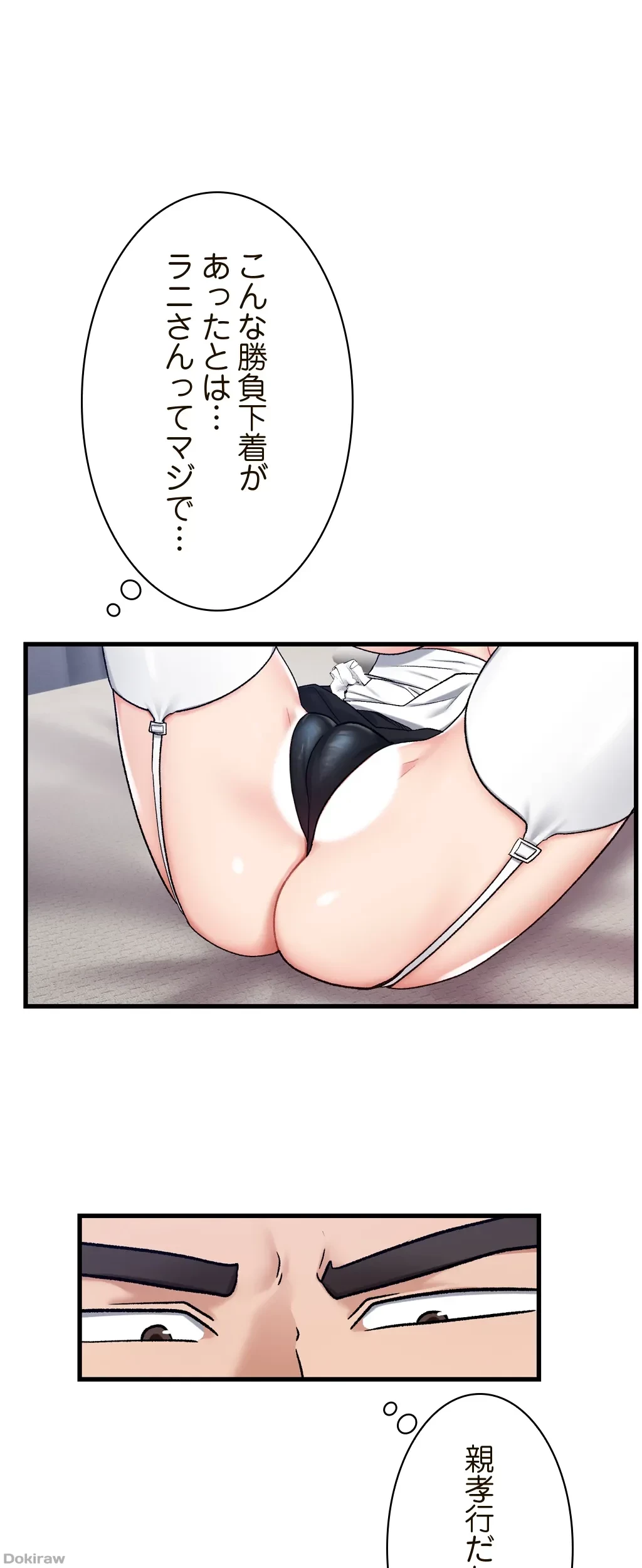 童貞俺氏、異世界でヤベェ催眠スキルを手に入れてエロ無双!? 第33話 - 1