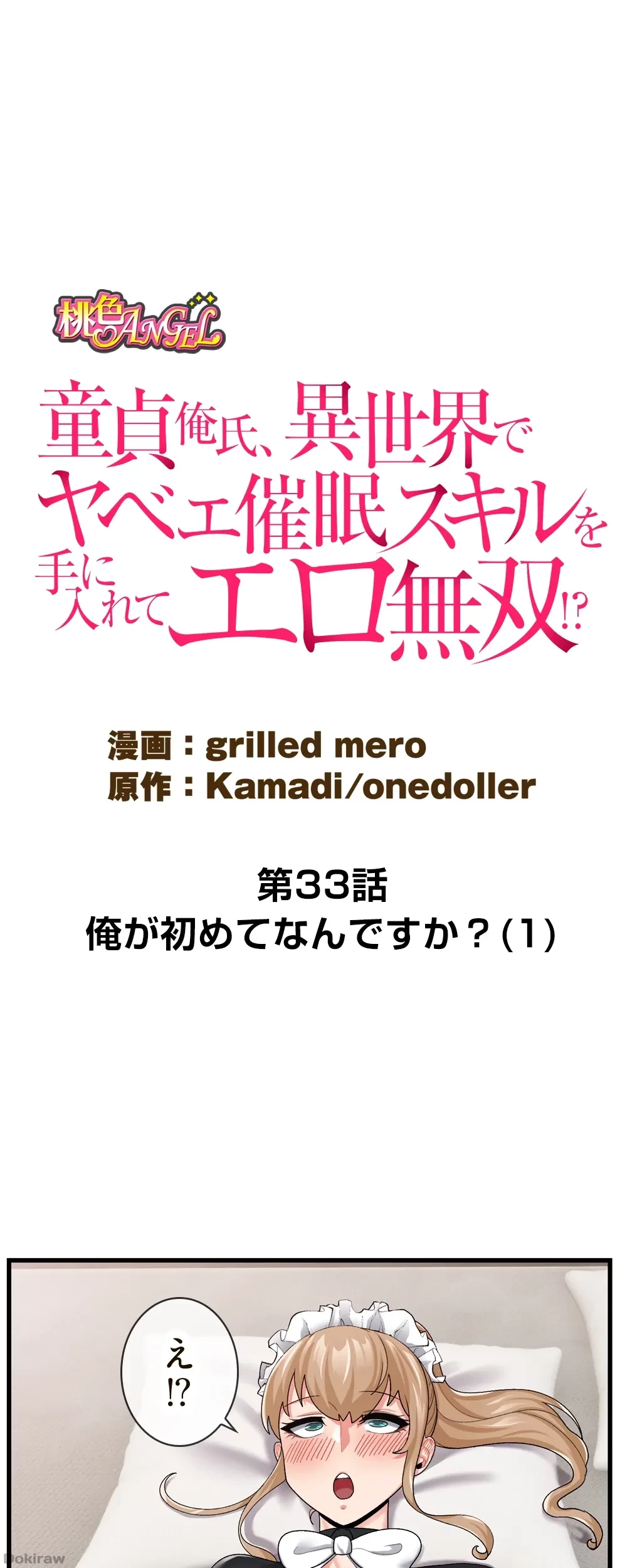 童貞俺氏、異世界でヤベェ催眠スキルを手に入れてエロ無双!? 第33話 - 10