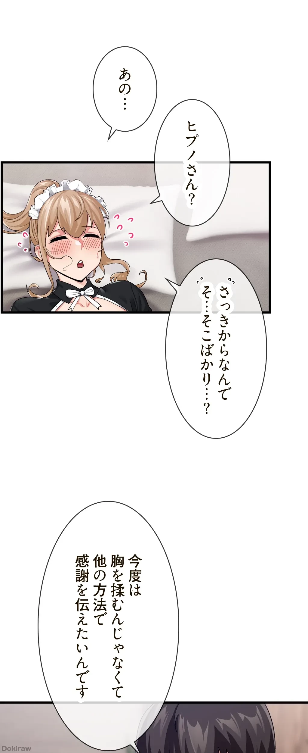 童貞俺氏、異世界でヤベェ催眠スキルを手に入れてエロ無双!? 第33話 - 13