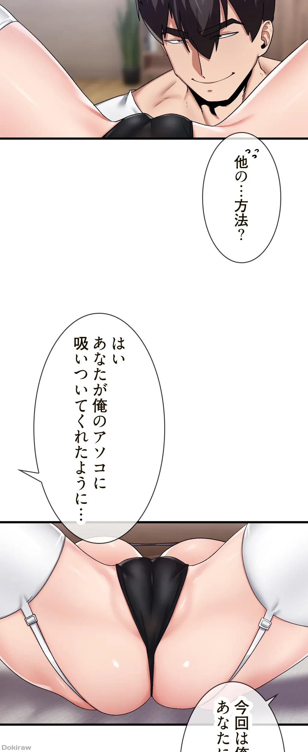 童貞俺氏、異世界でヤベェ催眠スキルを手に入れてエロ無双!? 第33話 - 14