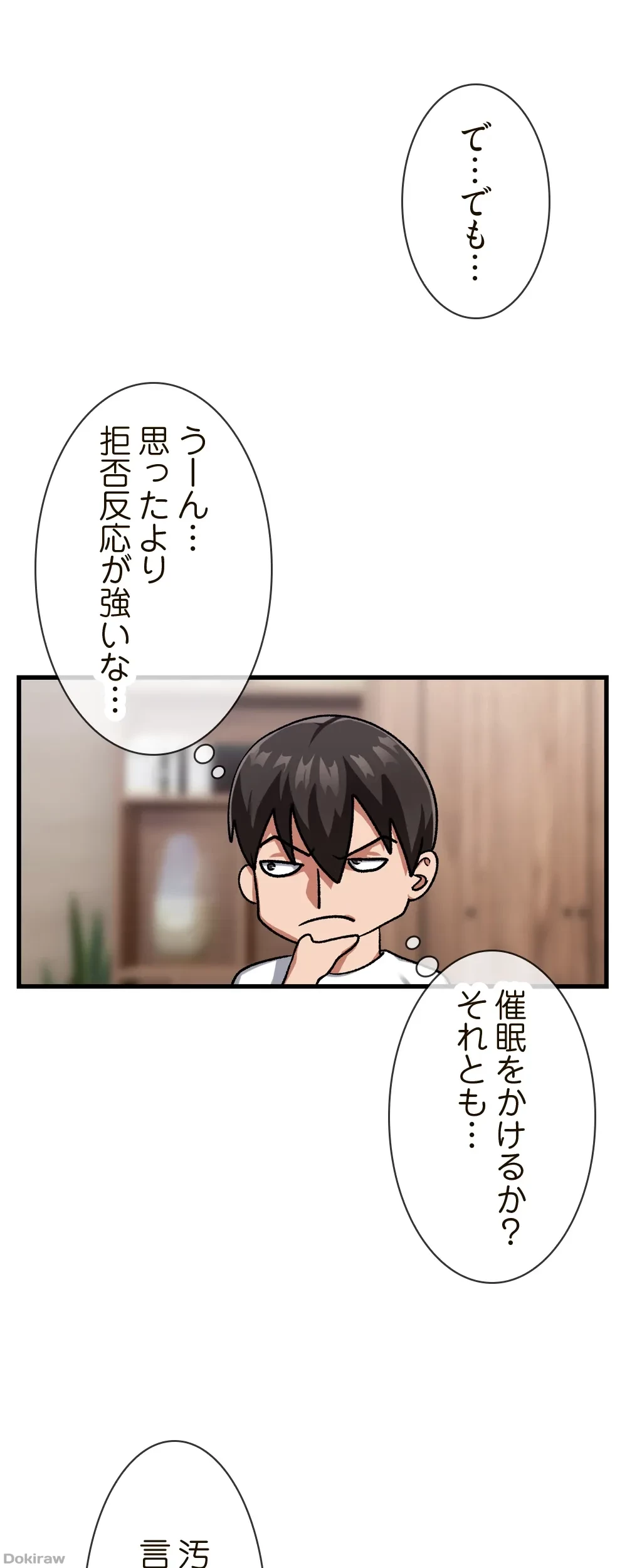 童貞俺氏、異世界でヤベェ催眠スキルを手に入れてエロ無双!? 第33話 - 18