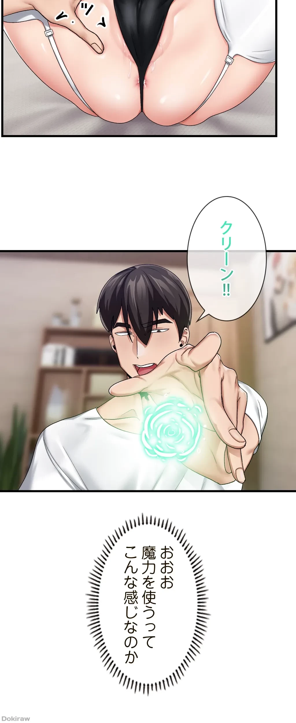 童貞俺氏、異世界でヤベェ催眠スキルを手に入れてエロ無双!? 第33話 - 25