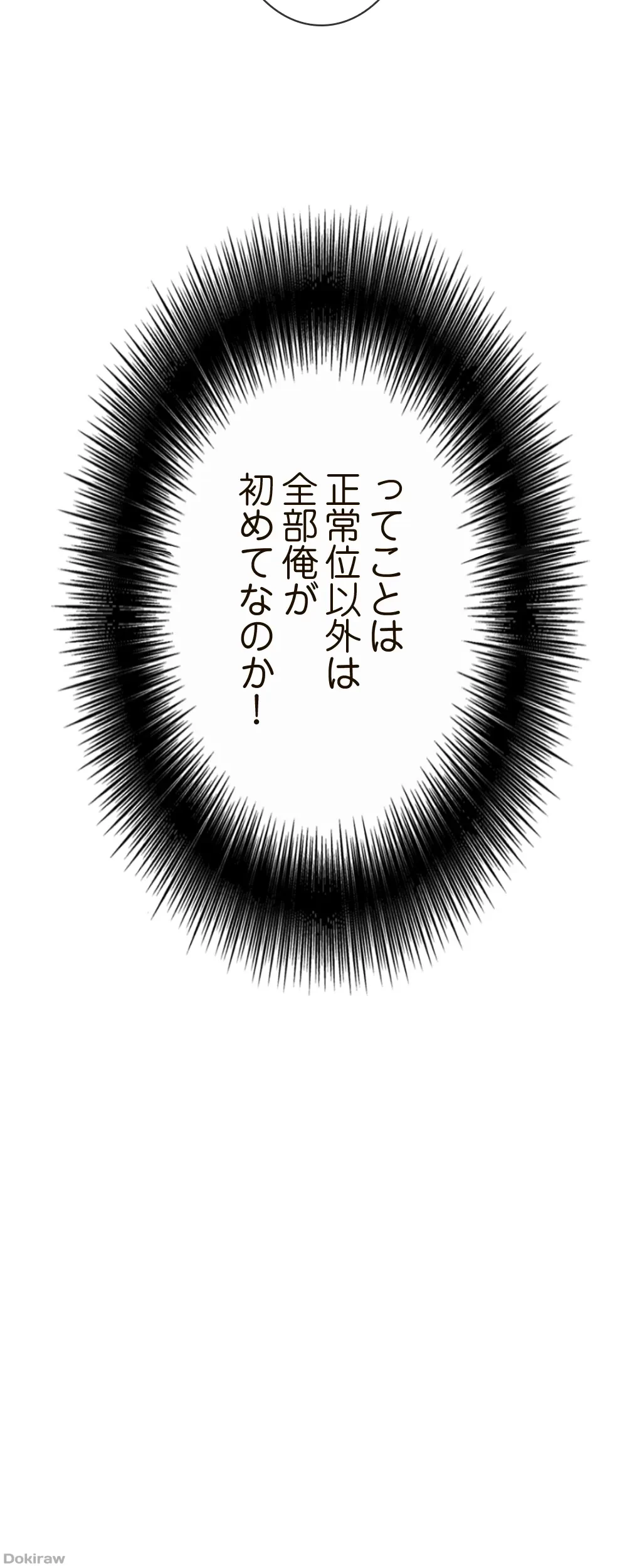 童貞俺氏、異世界でヤベェ催眠スキルを手に入れてエロ無双!? 第34話 - 33