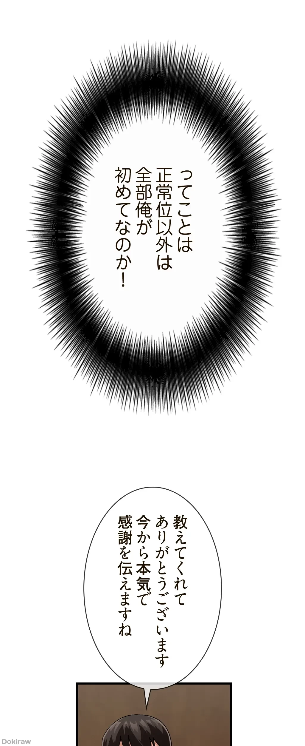 童貞俺氏、異世界でヤベェ催眠スキルを手に入れてエロ無双!? 第35話 - 4