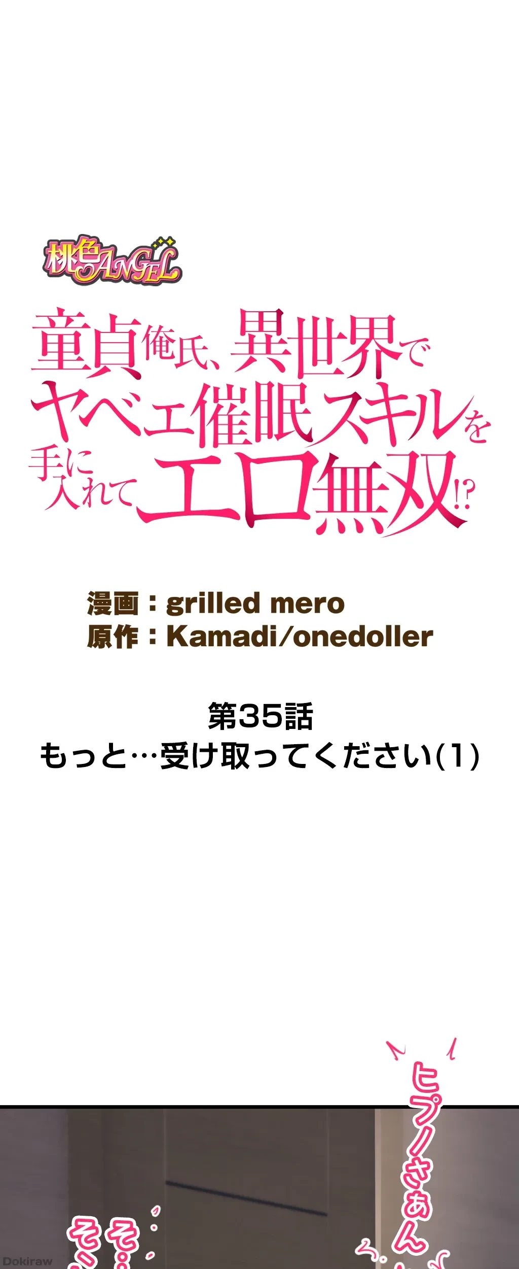 童貞俺氏、異世界でヤベェ催眠スキルを手に入れてエロ無双!? 第35話 - 8