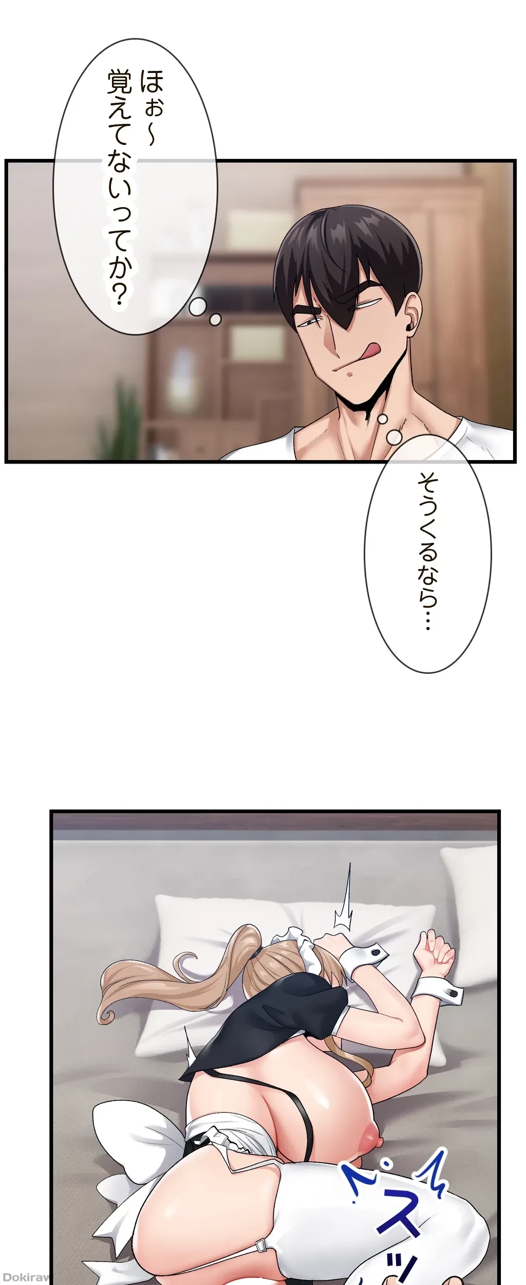 童貞俺氏、異世界でヤベェ催眠スキルを手に入れてエロ無双!? 第35話 - 18