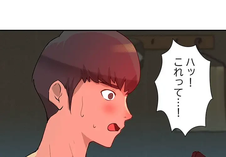 江口さんは有名になりたい 第3話 - 4