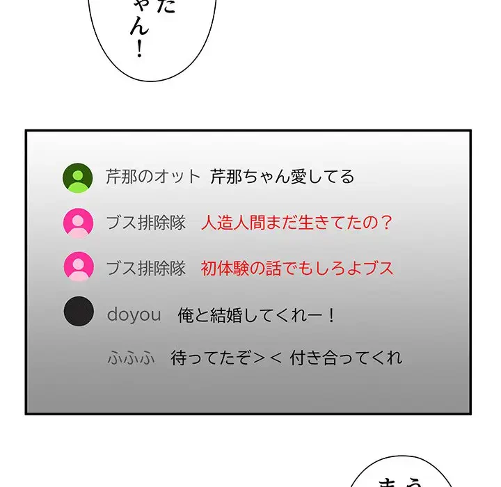 江口さんは有名になりたい 第3話 - 12