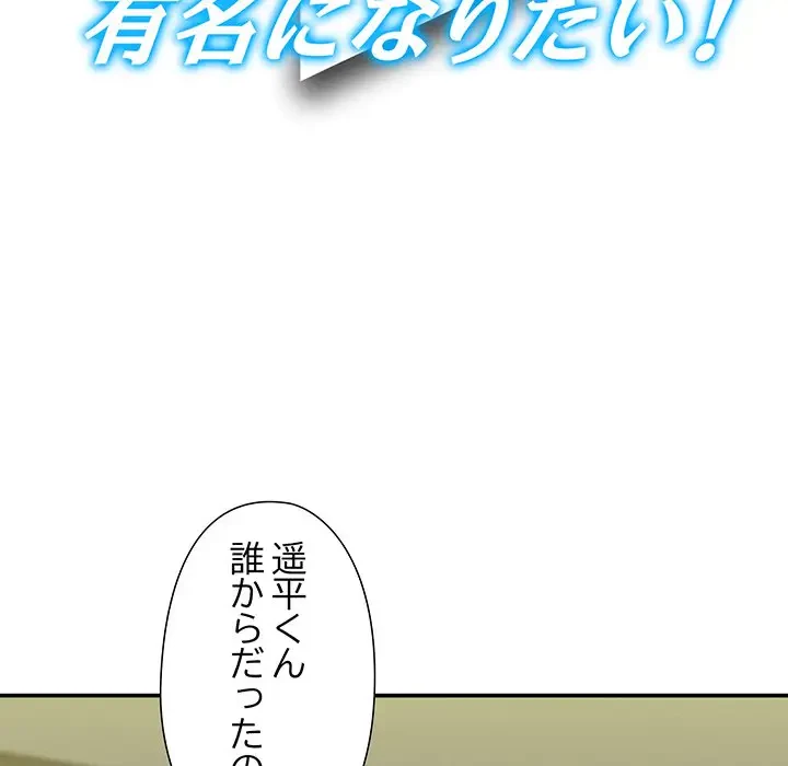 江口さんは有名になりたい 第3話 - 23