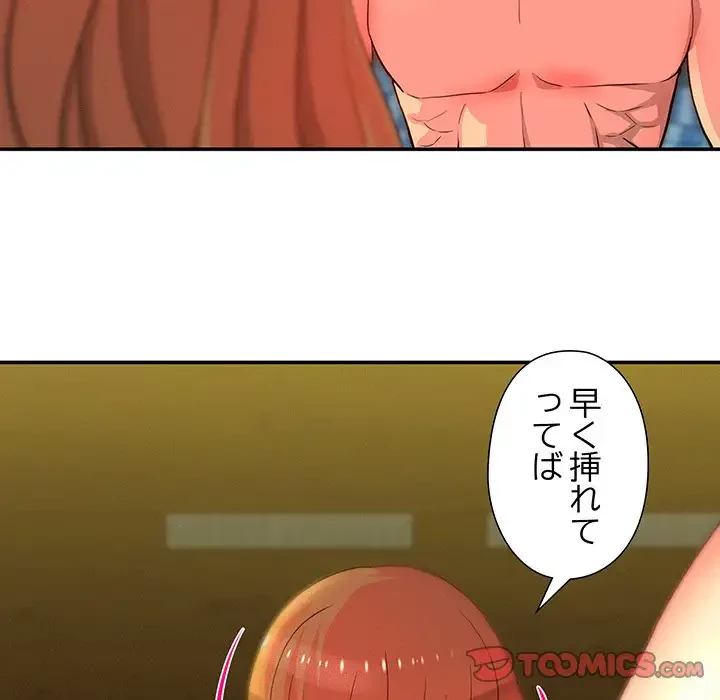 江口さんは有名になりたい 第3話 - 32