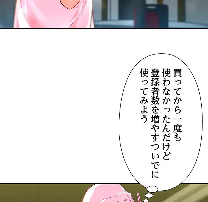 江口さんは有名になりたい 第3話 - 44