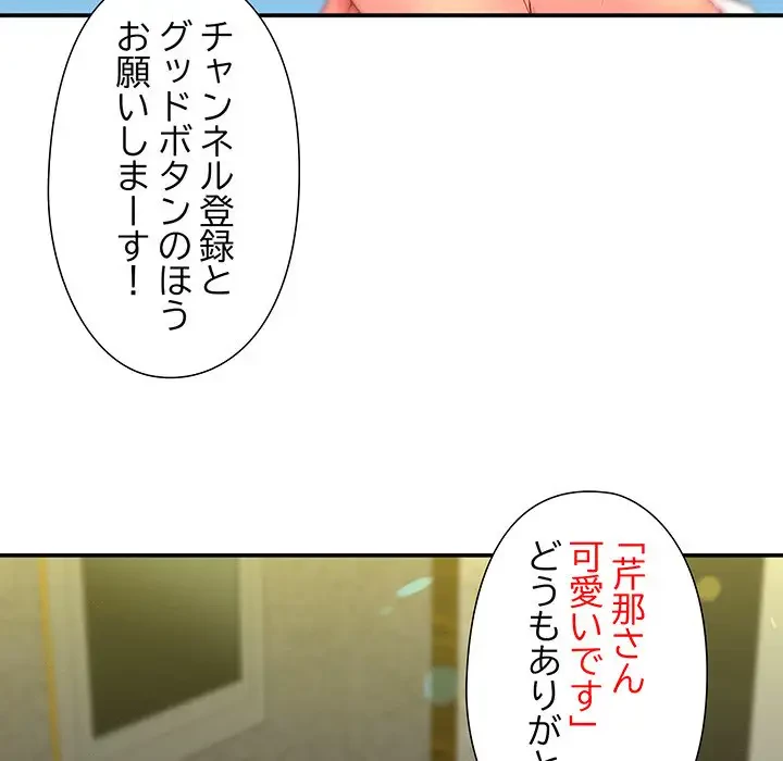 江口さんは有名になりたい 第3話 - 52