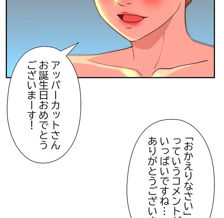 江口さんは有名になりたい 第3話 - 55