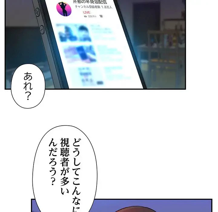 江口さんは有名になりたい 第3話 - 70