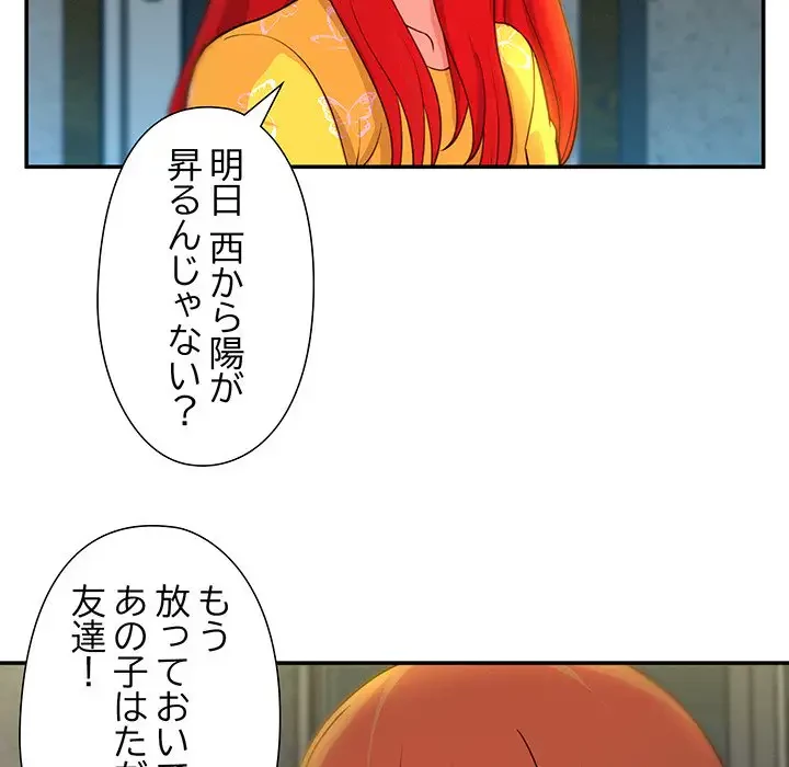 江口さんは有名になりたい 第3話 - 83