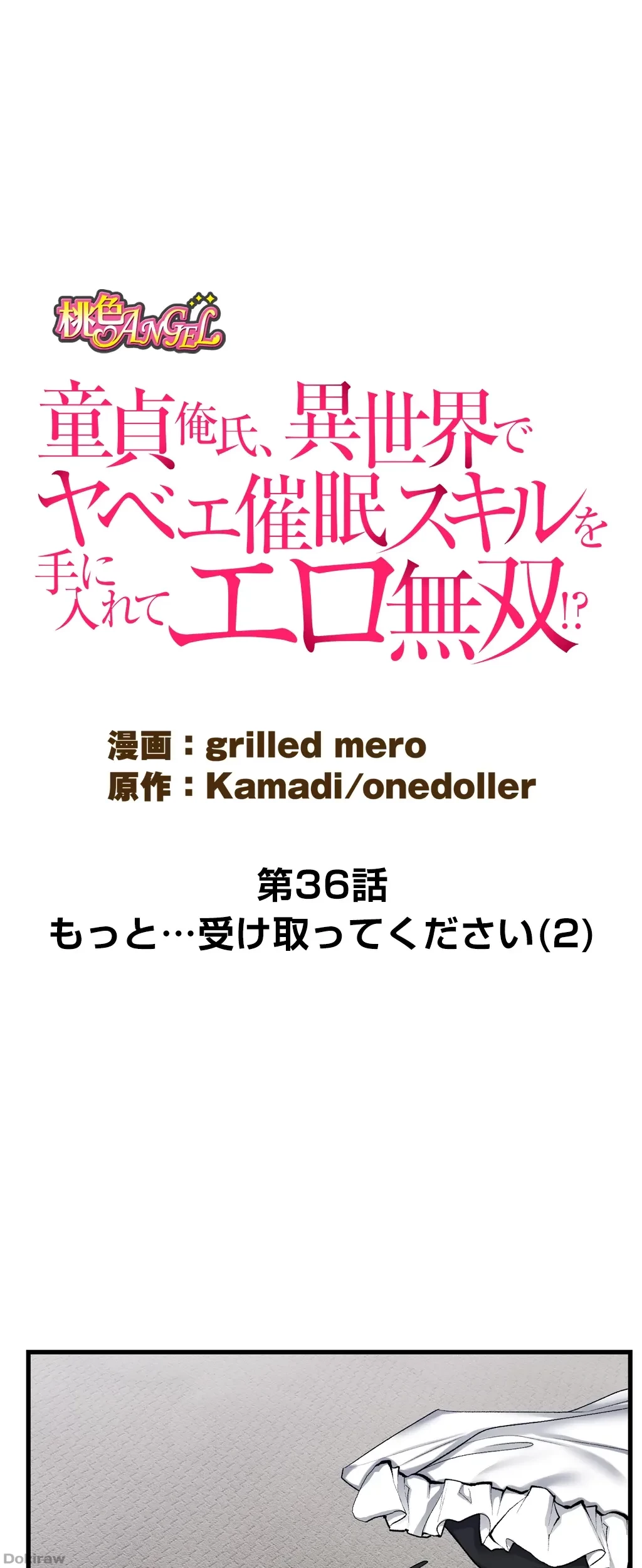 童貞俺氏、異世界でヤベェ催眠スキルを手に入れてエロ無双!? 第36話 - 1